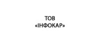 ІНФОКАР
