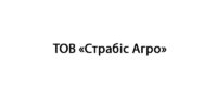 Страбіс Агро