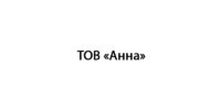 ТОВ Анна